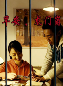 蛮好的人生在线观看免费完整版